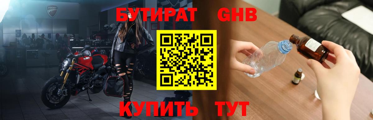 БУТИРАТ BDO 33%  Вход с VPN  Кингисепп 
