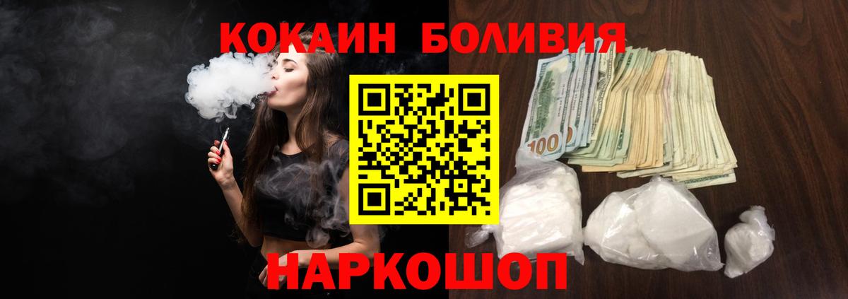 COCAIN Боливия Кингисепп