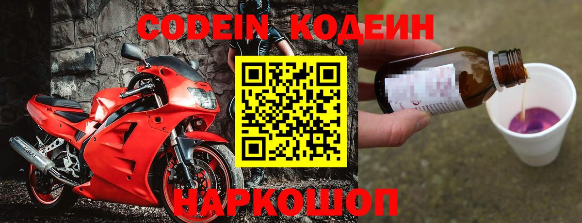 Кодеиновый сироп Lean Purple Drank  Codein Purple Drank  Кингисепп  Вход с VPN 