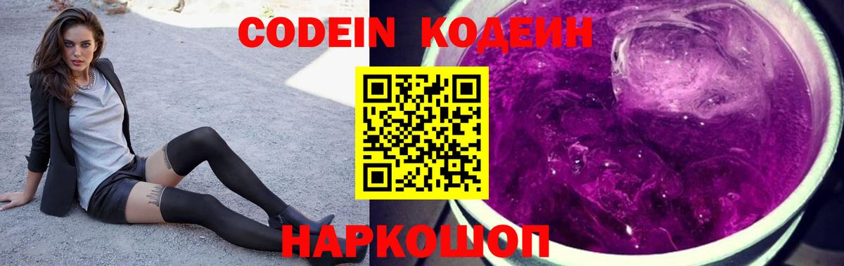 Кодеиновый сироп Lean напиток Lean (лин) Кингисепп