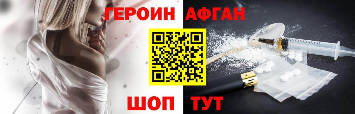 Героин хмурый Кингисепп