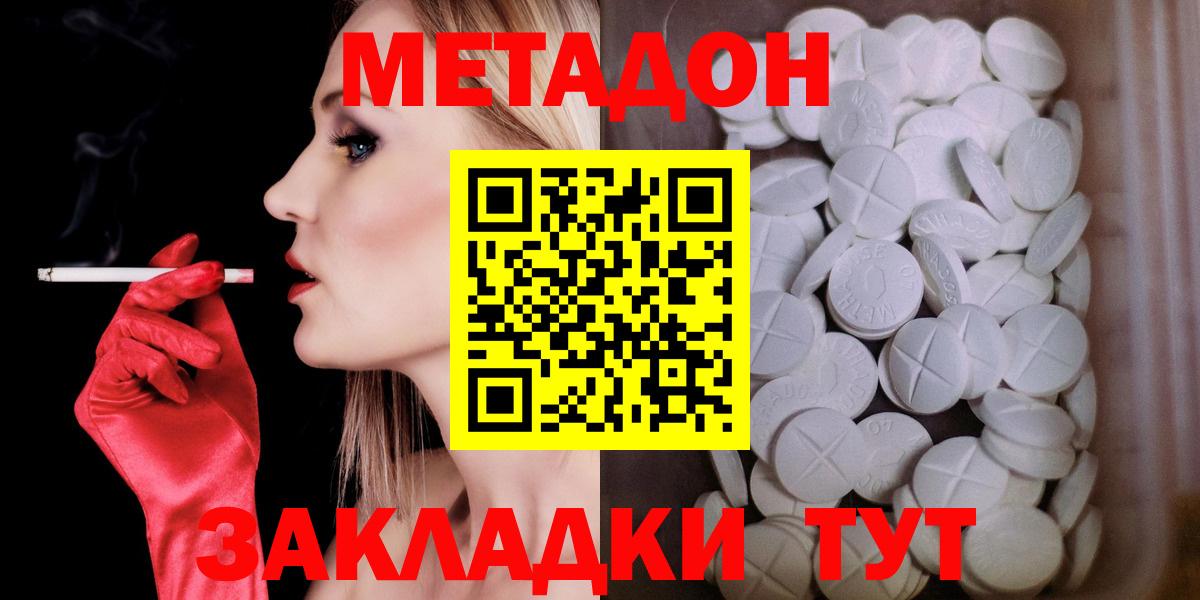 МЕТАДОН кристалл  Метадон methadone  Вход с VPN  Кингисепп 